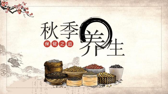 秋季养生小知识图片 - 健康养生大讲堂