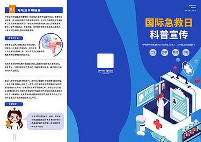 科技知识科普 应急，应急科普知识宣传手册