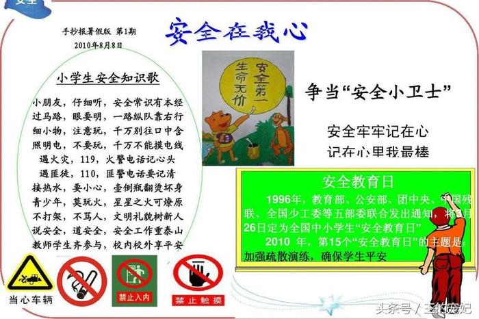 关于安全方面的内容是什么、安全教育知识内容摘要