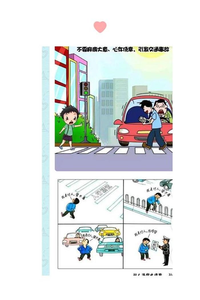 幼儿园中班育儿知识20篇；安全过马路知识