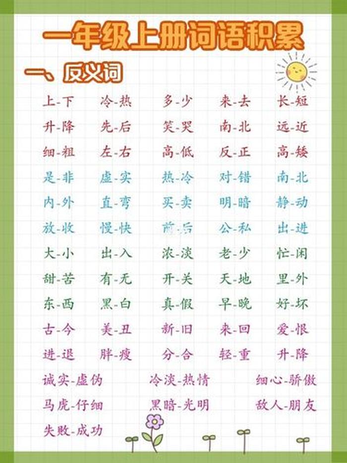 一年级日常生活常识大全 - 一年级孩子应该知道的常识