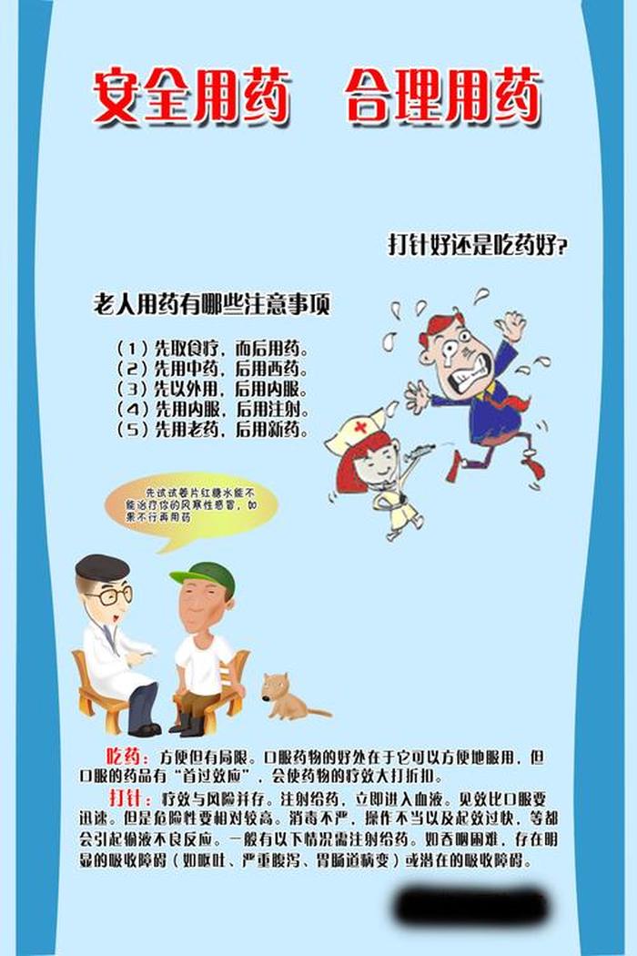 生活健康常识小妙招，生活中的用药小常识