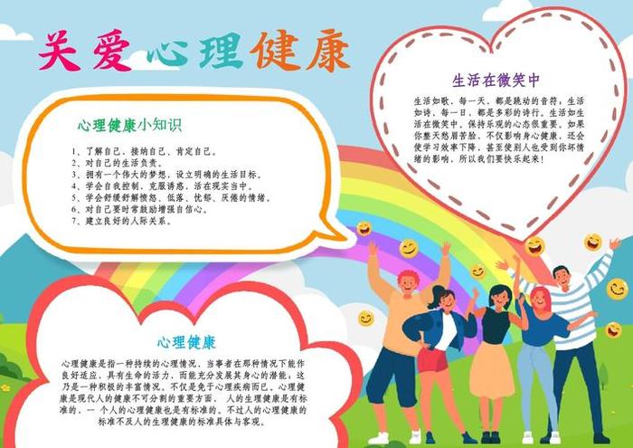 小学生心理健康小知识简短 小学生心理健康口诀