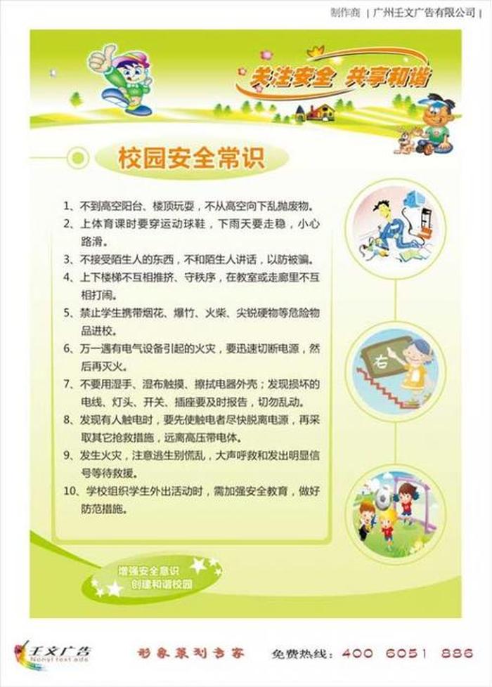 安全知识100条简短初中 安全教育小常识100条