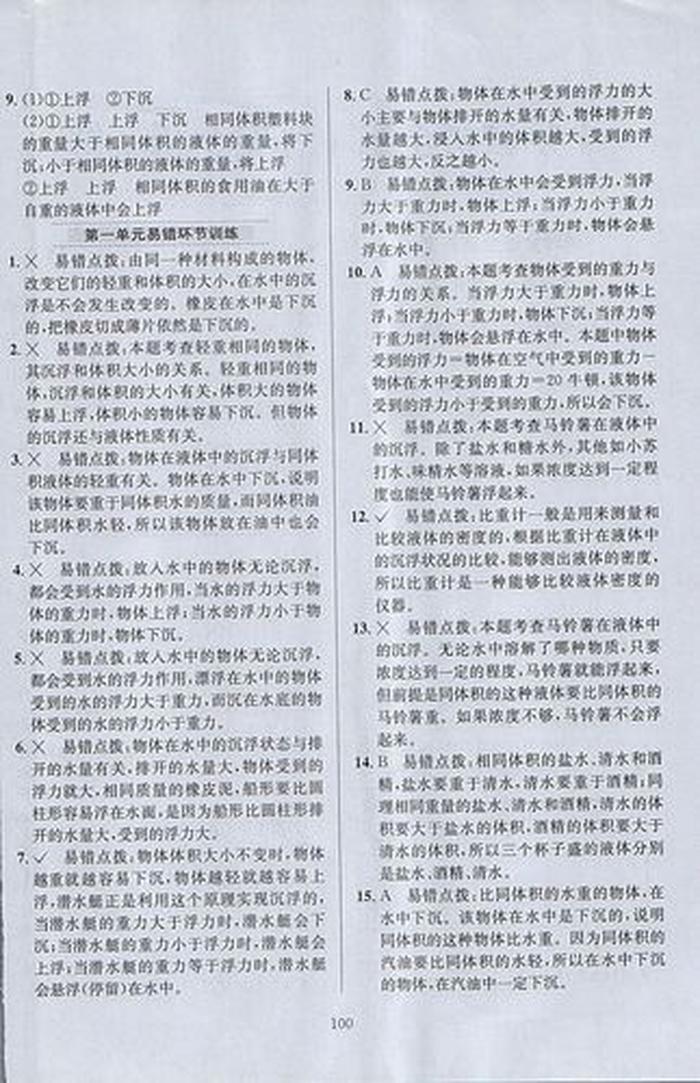20个科学小知识小学；20个生活中科学问题及答案