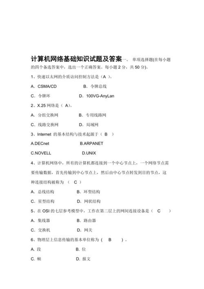 计算机基础知识题库；计算机知识点总结