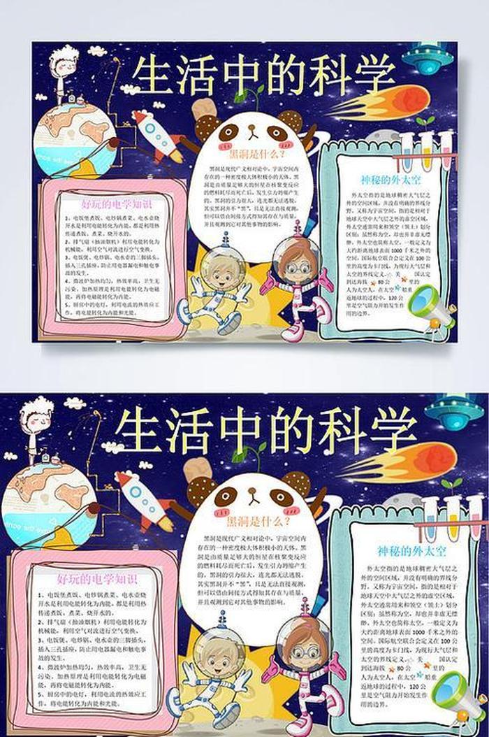 小学生航天科普知识内容；小学生简单的天文知识