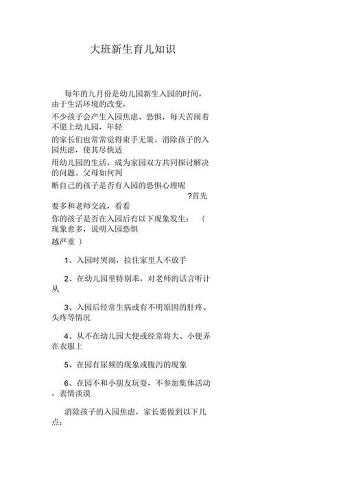 大班夏季育儿知识10篇图片 - 育儿知识大全