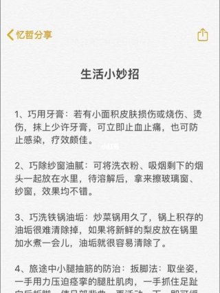 小妙招生活小技巧 - 40个生活小窍门