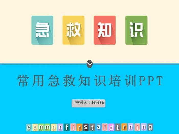 日常生活急救知识大全 - 常见七种急救方法