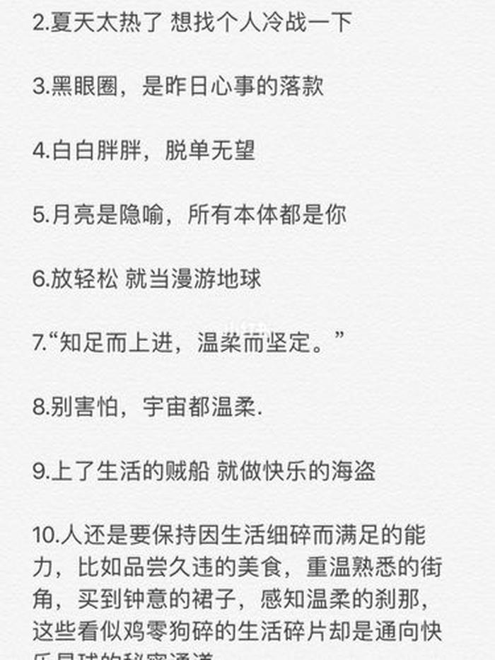 每日生活小知识的文案，优秀文案欣赏