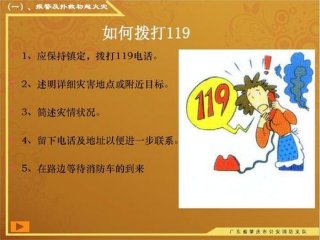 关于安全的知识视频，消防安全知识视频下载