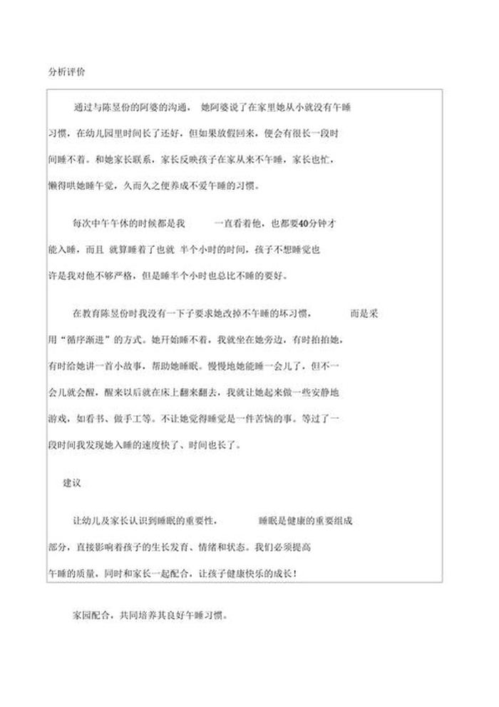 大班幼儿育儿知识20篇春季、大班幼儿观察记录20篇