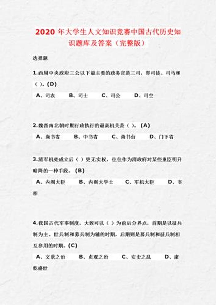 常识判断题库及答案 知识答题题库