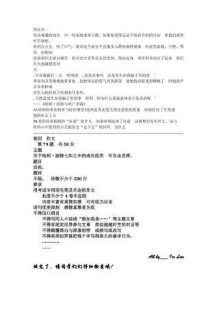 知识问答题100题 - 哈利波特问答题 100题