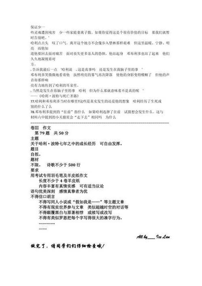 知识问答题100题 - 哈利波特问答题 100题