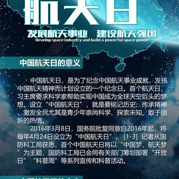 航天知识怎么写；中国航天日节日由来