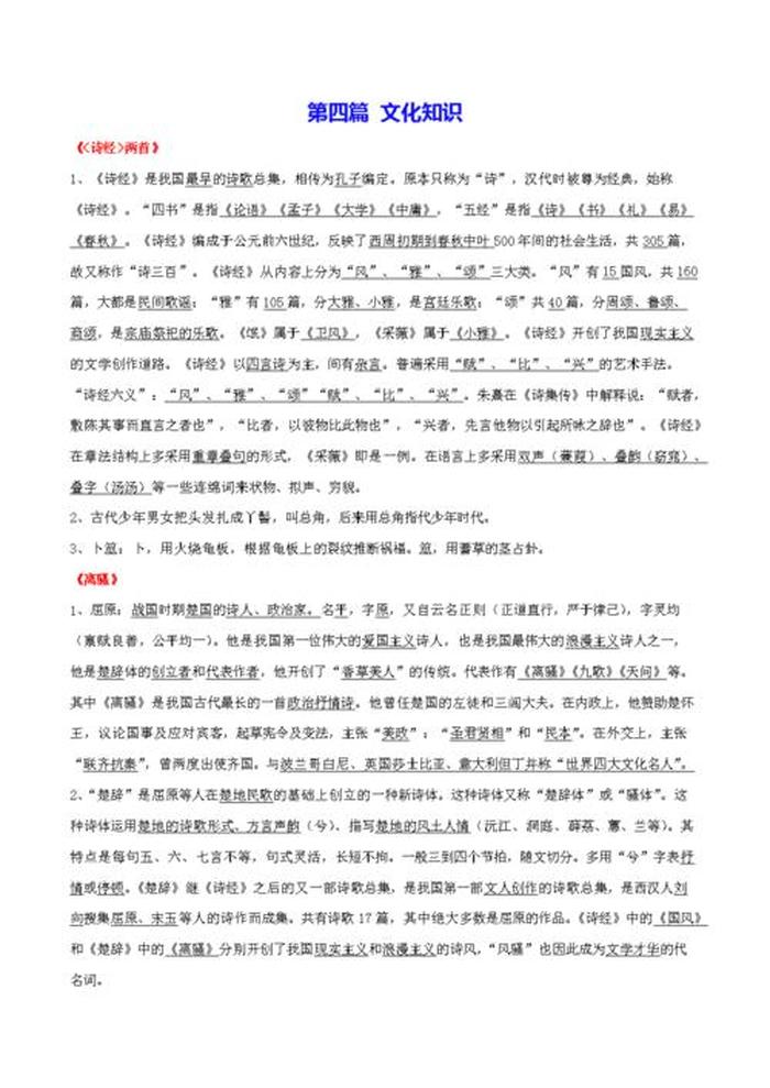 独特的语文文化常识，高中语文文化常识总结