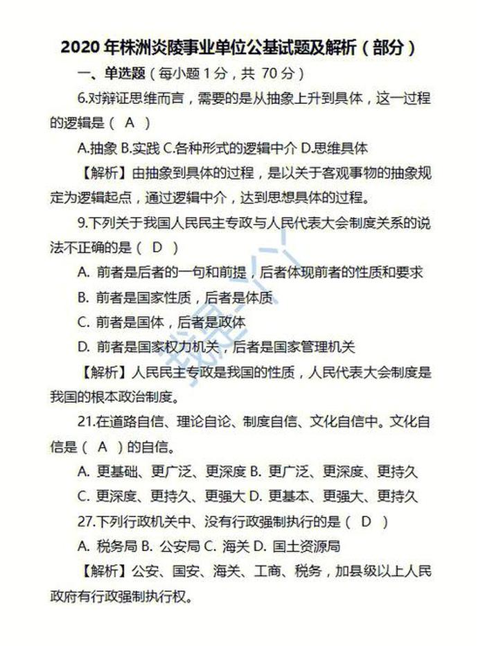 公共基础知识2020年必考题；公共基础知识必考题
