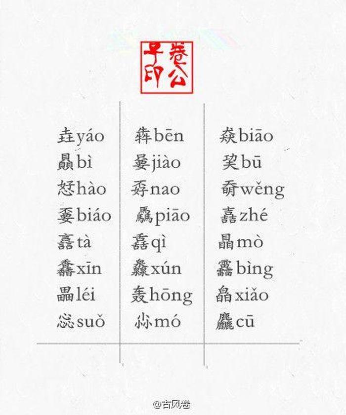 关于中国的知识150字、中国所有汉字大全