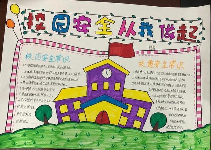 校园安全知识摘抄内容50字；新闻资料摘抄50字