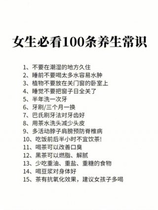 女生100个生活小知识 - 男生和女生的一些知识
