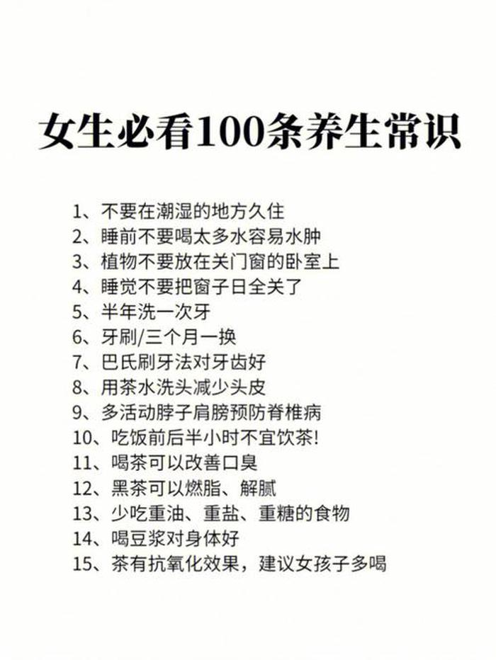 女生100个生活小知识 - 男生和女生的一些知识