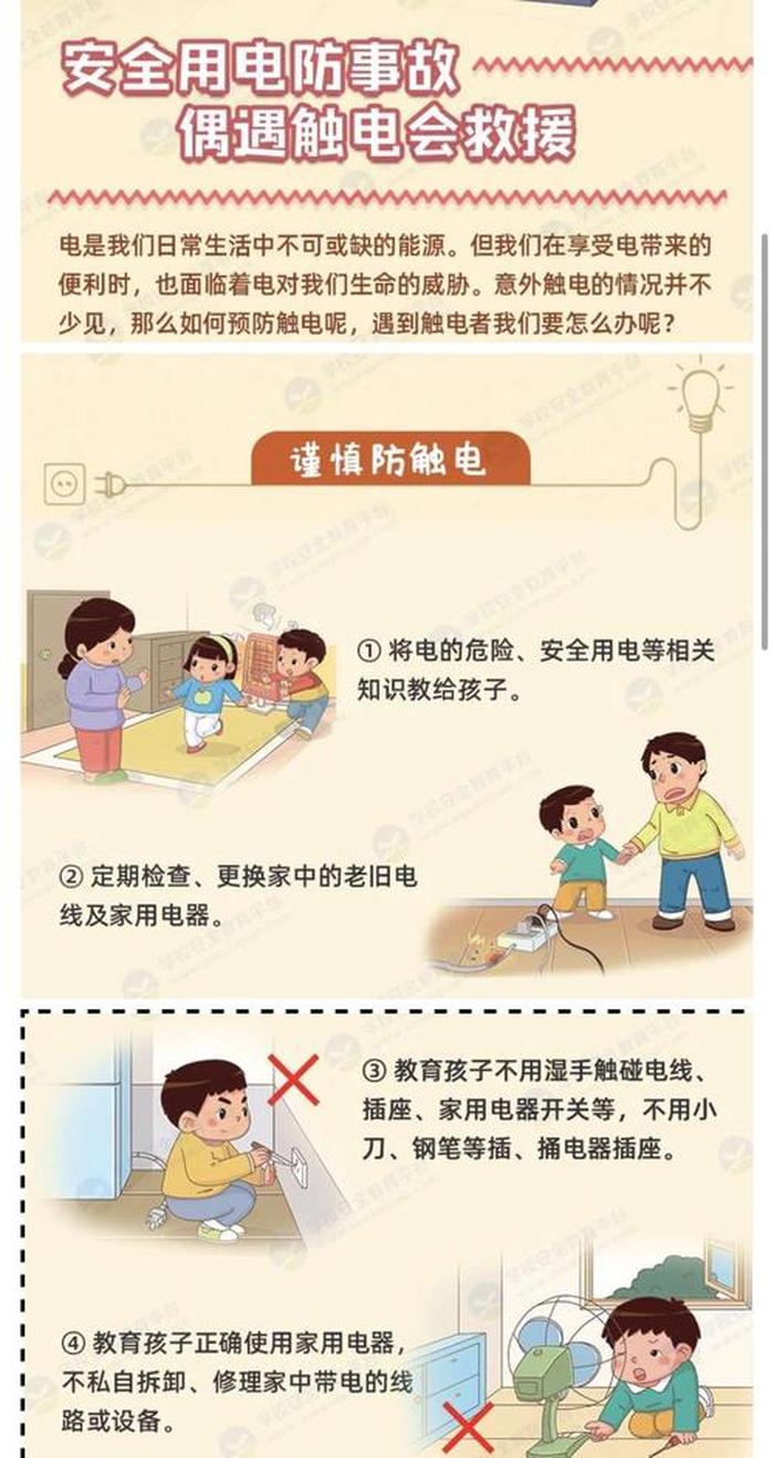 日常生活中的安全知识；安全知识大全