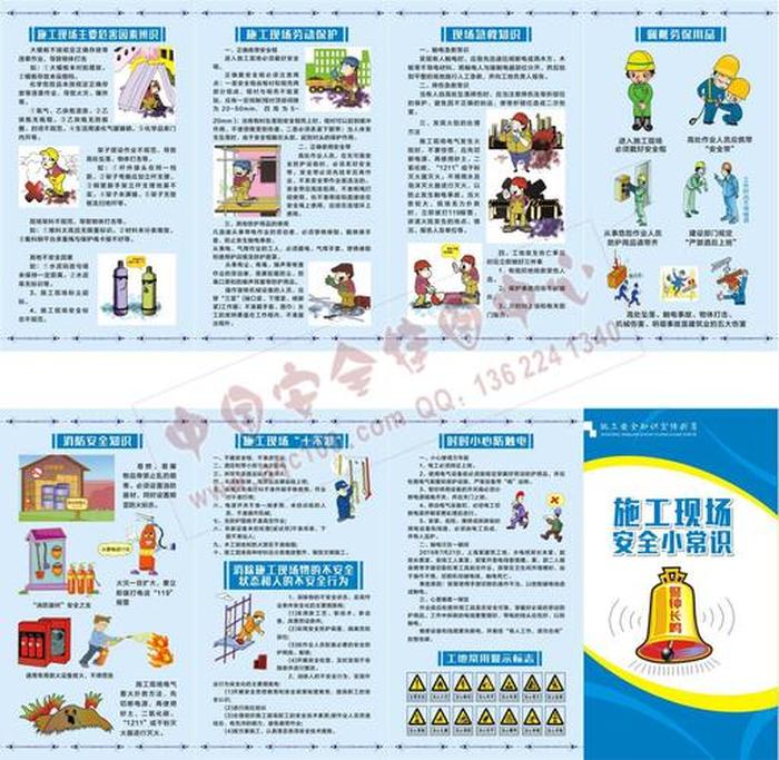 安全知识宣传知识；安全知识小常识