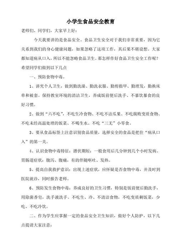 食品安全知识内容简短口诀；食品安全5大要点