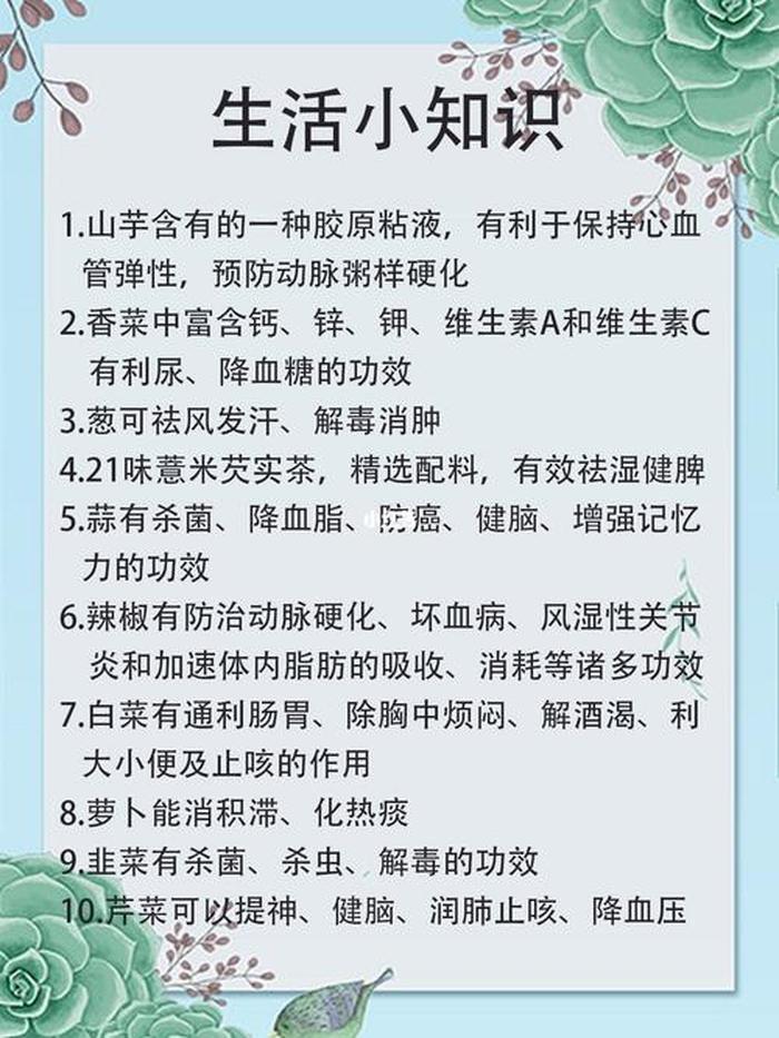 生活小常知 生活常识知识大全