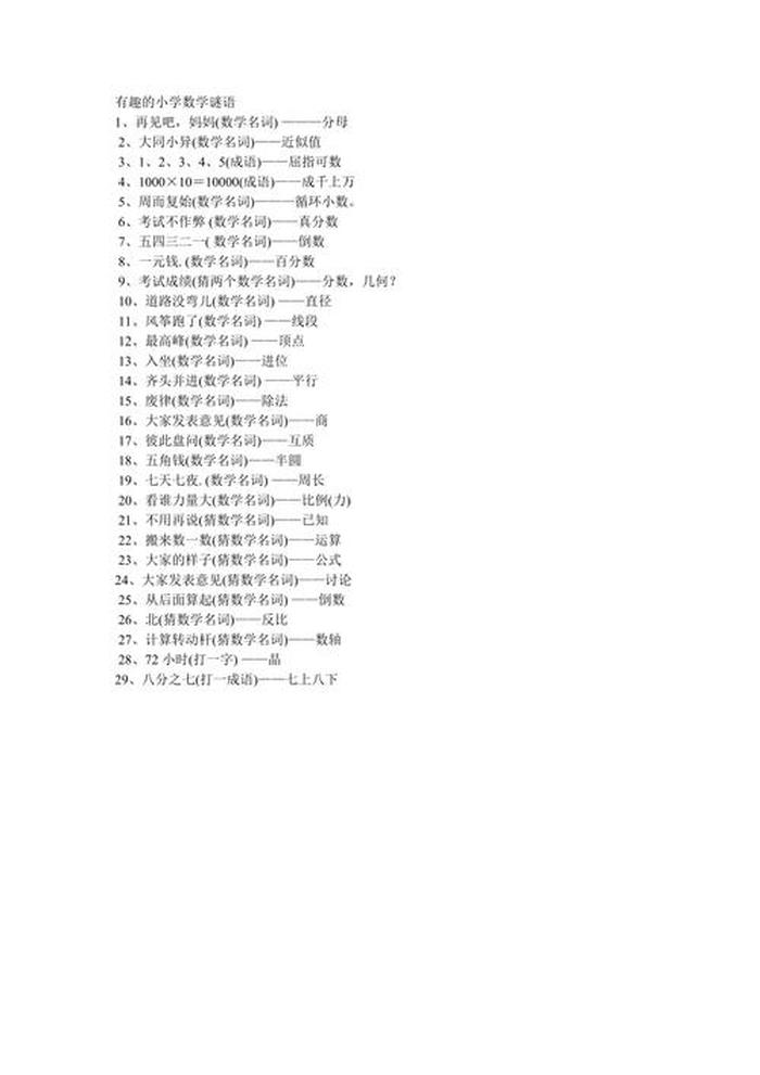 数学趣味谜语200个；灯谜与数学有关