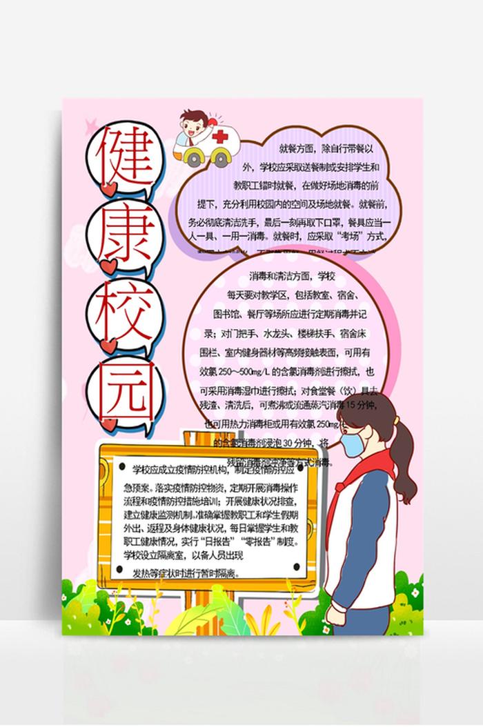 健康小常识10条 - 健康校园的句子