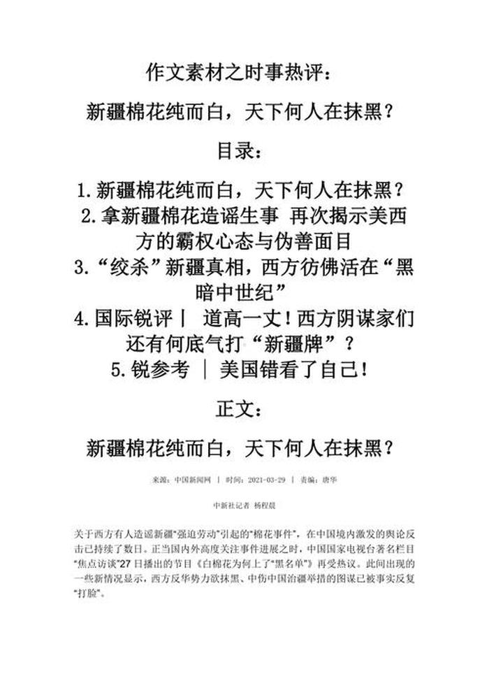熟悉新疆时事常识 时事常识试题及答案