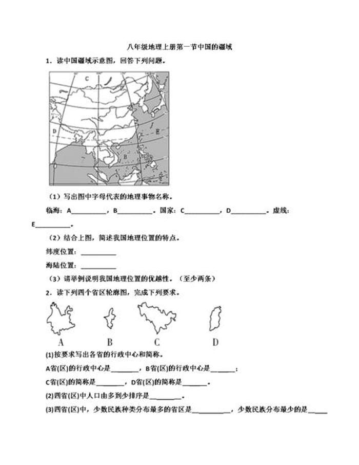 地理常识题中国之最，小学地理常识100题含答案