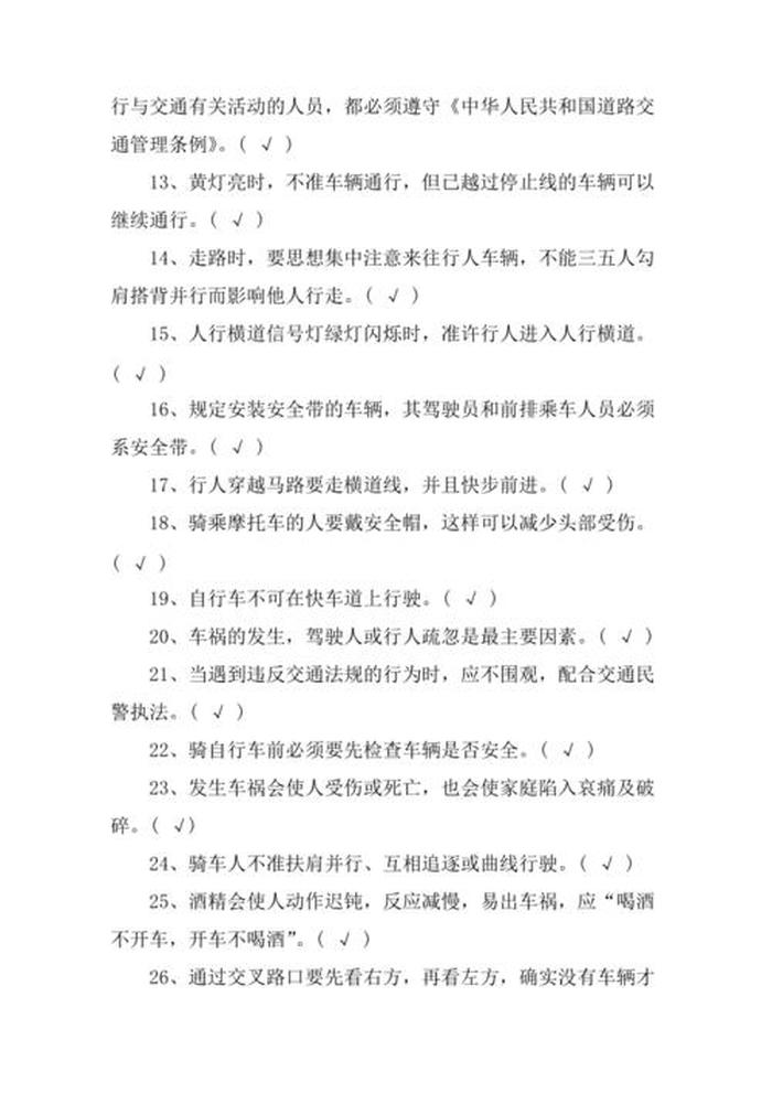 校园安全知识竞赛题库 - 校园安全测试题及答案