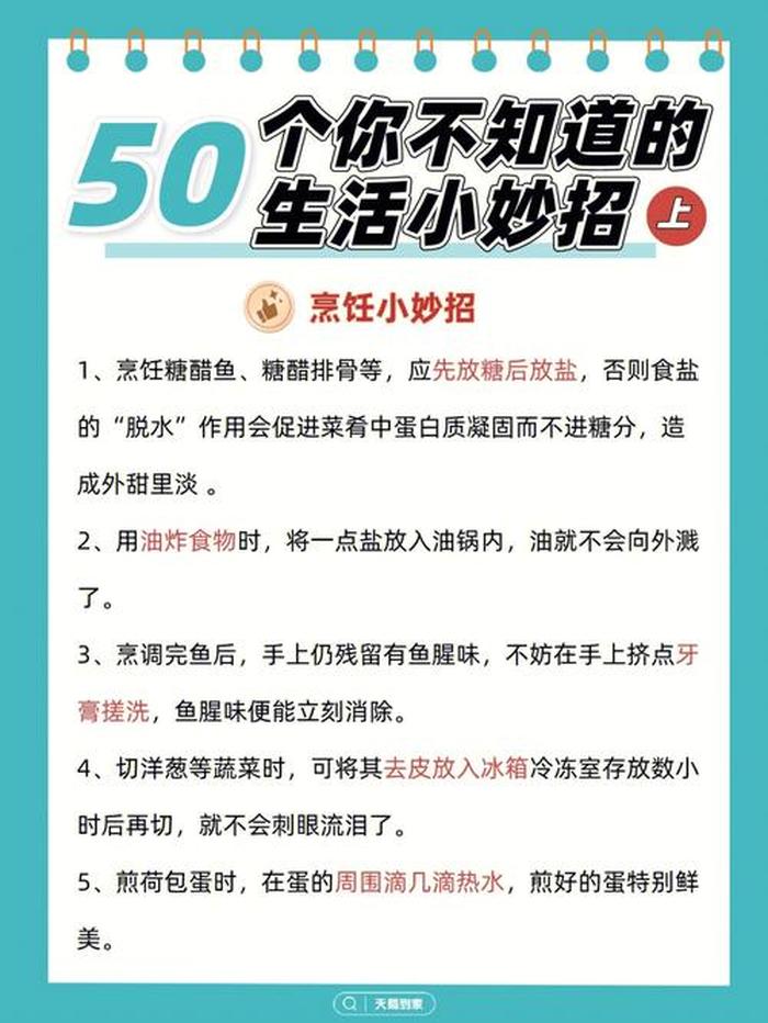 40个生活小窍门大全 40个生活小窍门