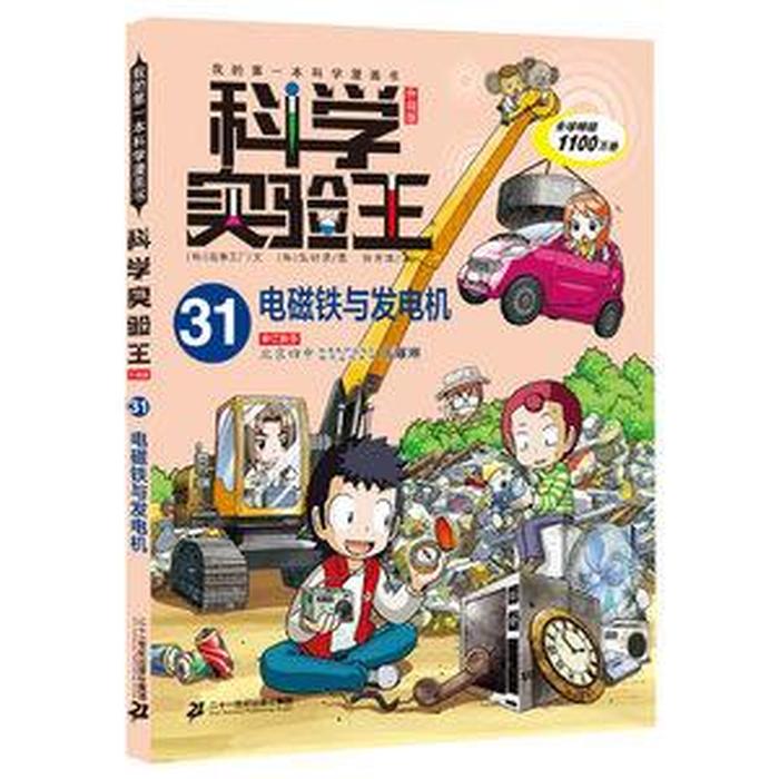6-12岁儿童科普书 - 适合12岁看的课外书