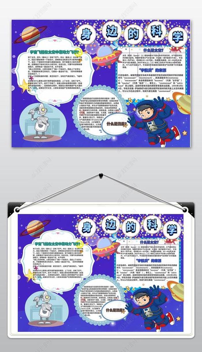 发现身边的科学问题、身边的科学知识有哪些