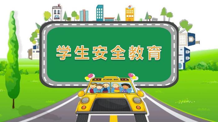 基础安全知识PPT、安全教育 ppt