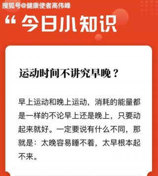 健康小常识每日一条文字版；睡前健康小知识