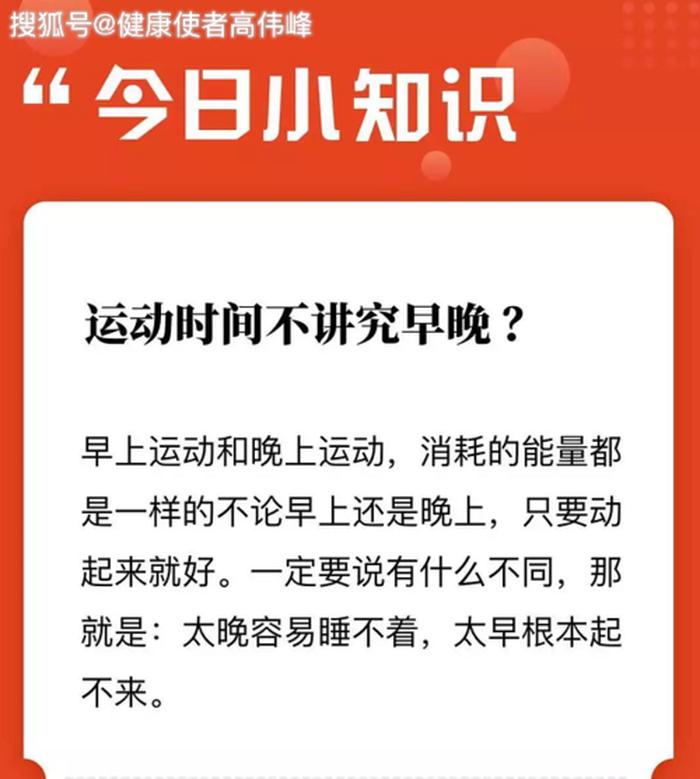 健康小常识每日一条文字版；睡前健康小知识