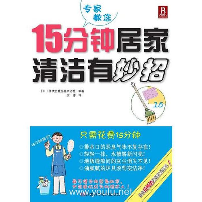 日常生活小窍门 - 家庭清洁小妙招100条