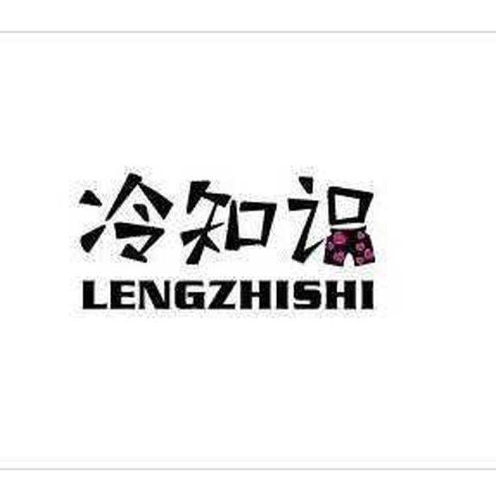 生活冷知识科普公众号；冷知识科普