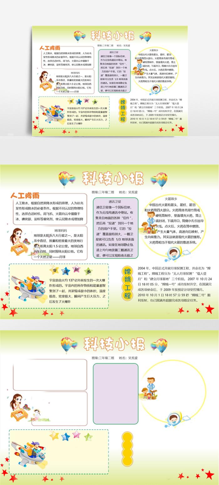 科技 科普；科技科普知识大全