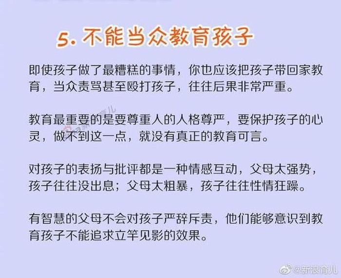 家长育儿知识大全图片；育儿知识图片素材
