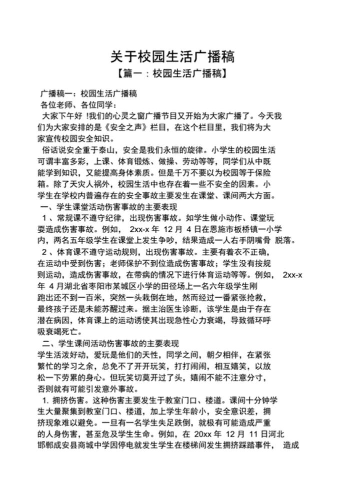 生活知识小技巧稿子 关于生活的广播稿