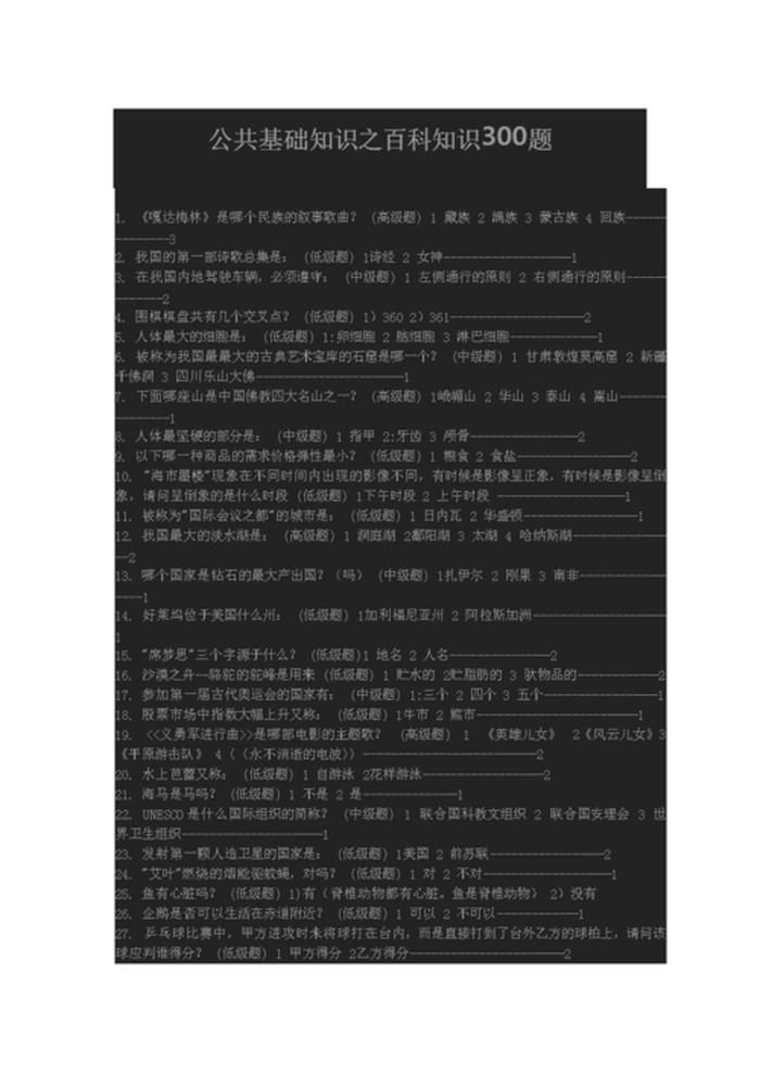 小学生基础知识大全书、百科知识问答题及答案大全