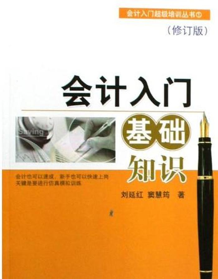会计自学入门，新手财务怎么自学