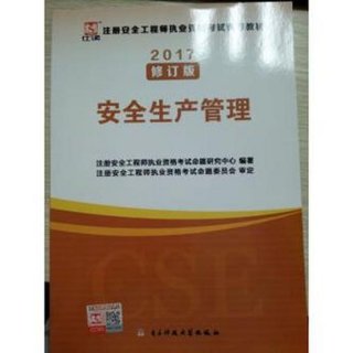 安全生产管理知识书籍 员工安全培训资料